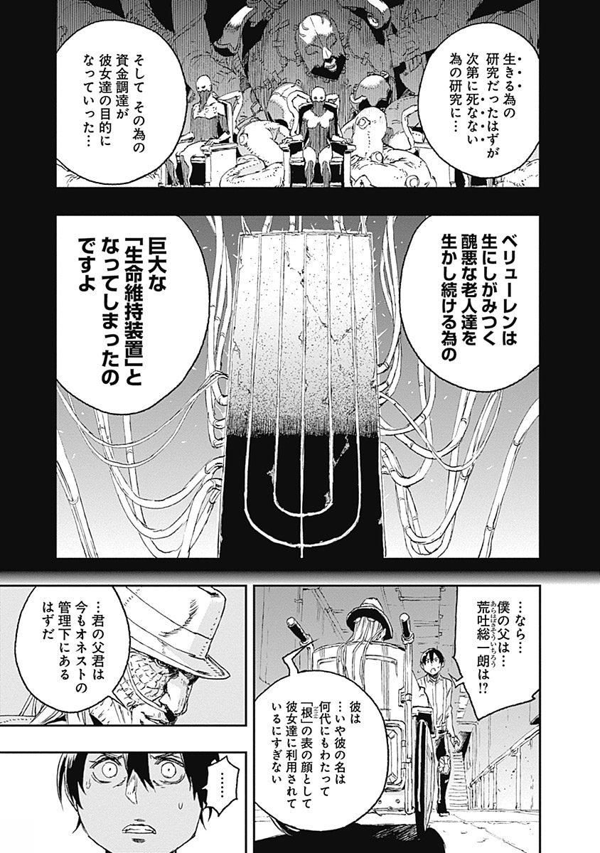 No Guns Life - Chapter 33 - Page 7