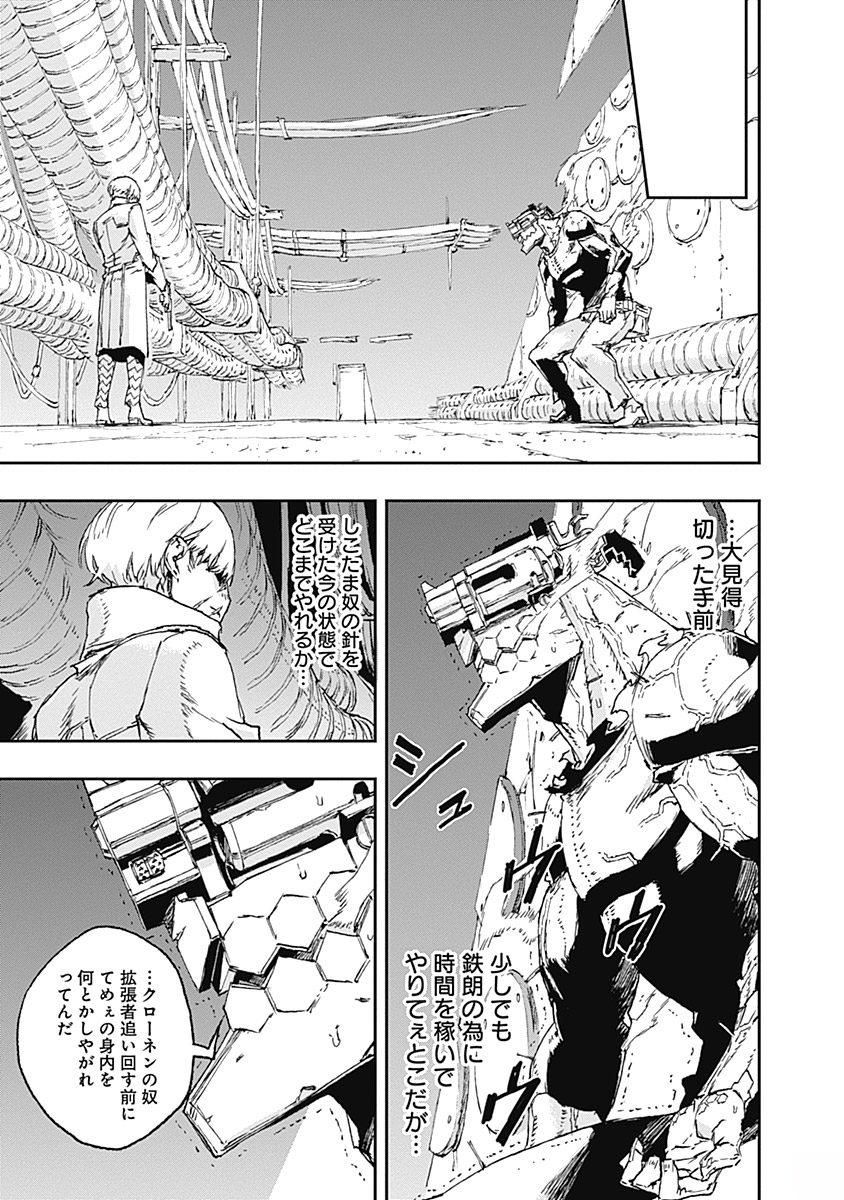 No Guns Life - Chapter 34 - Page 15