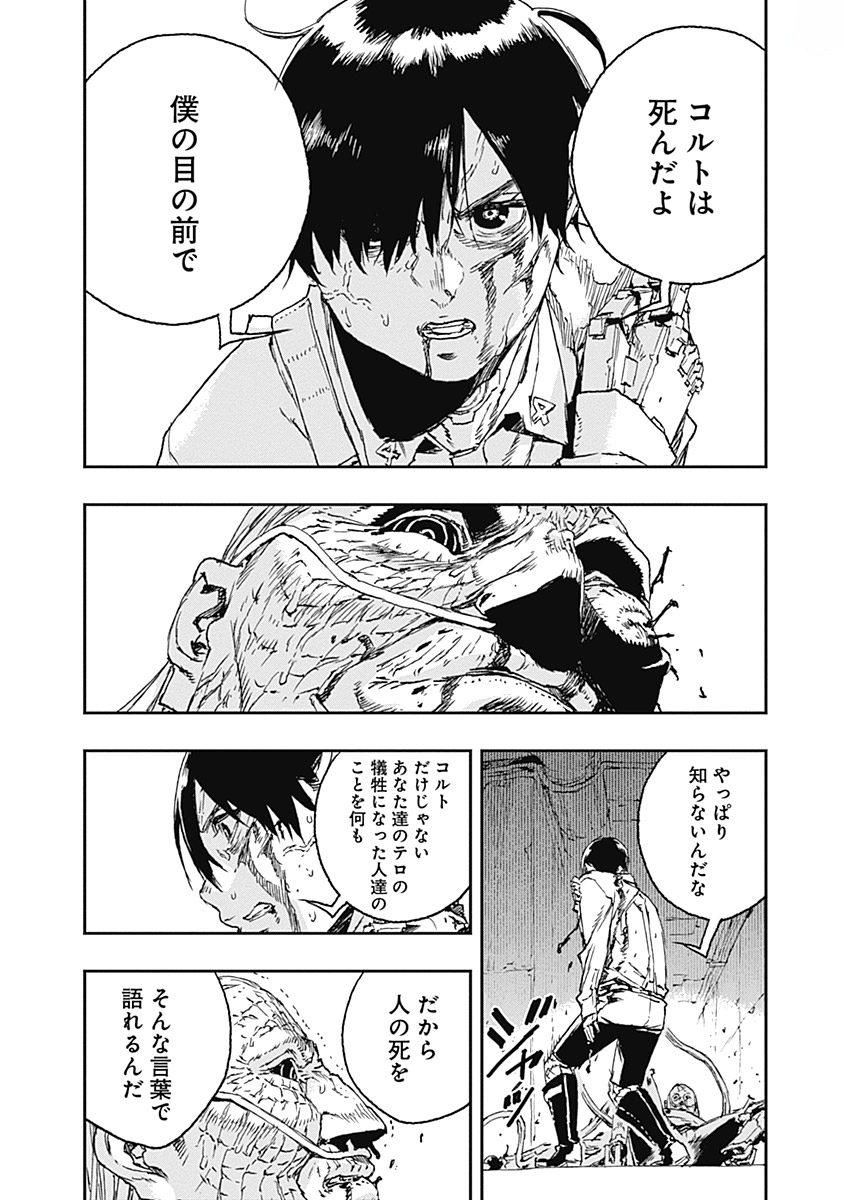 No Guns Life - Chapter 34 - Page 8