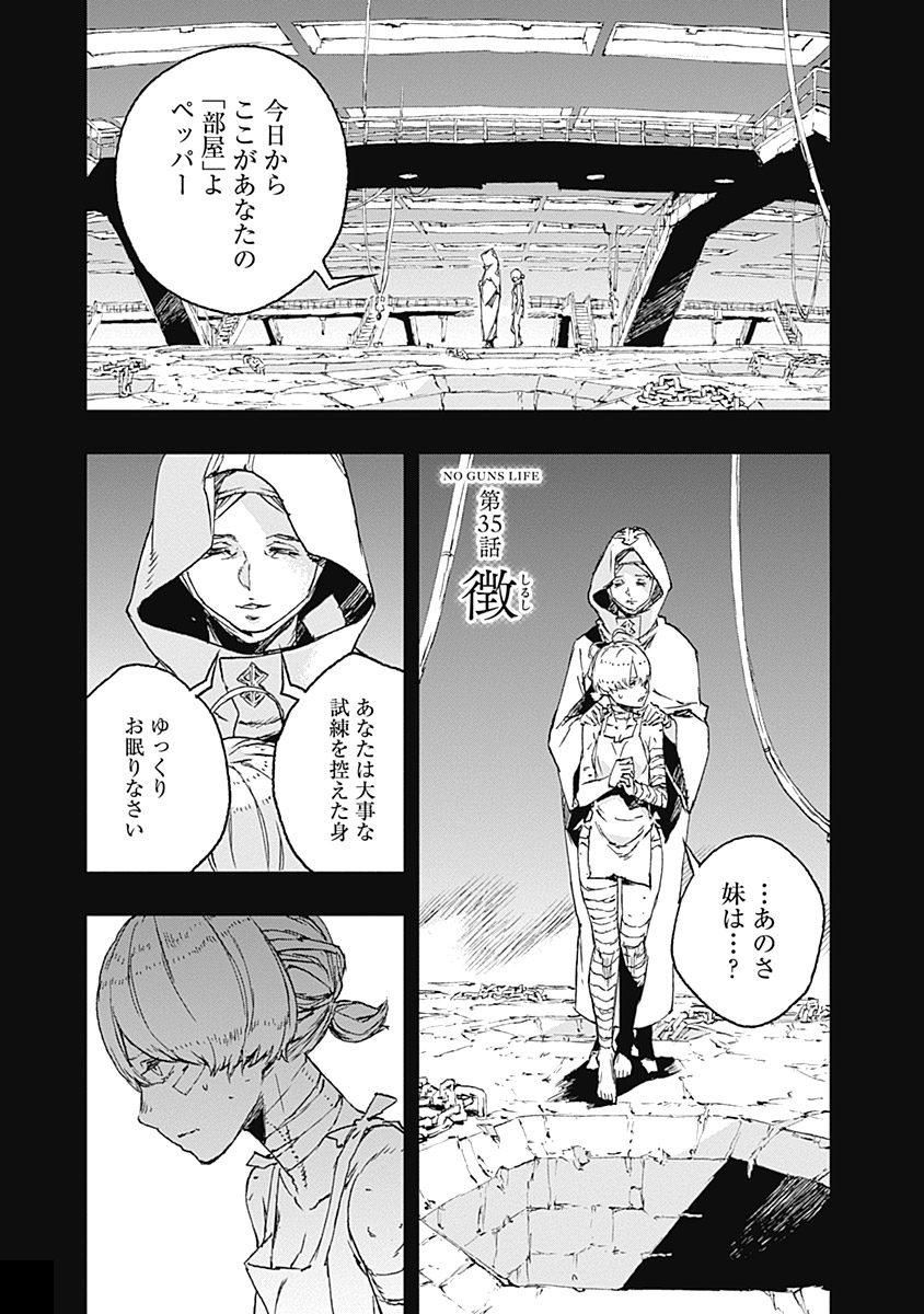 No Guns Life - Chapter 35 - Page 1
