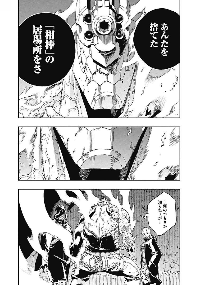 No Guns Life - Chapter 35 - Page 21