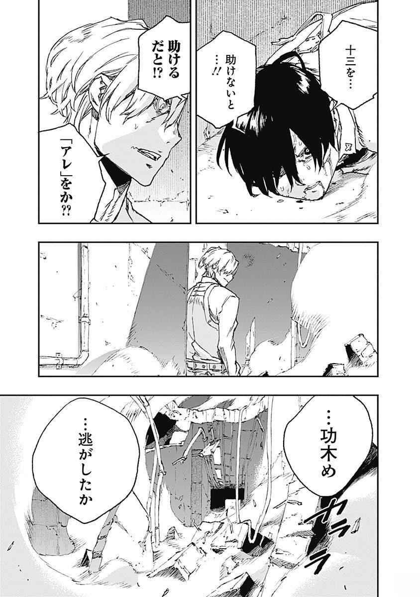 No Guns Life - Chapter 36 - Page 13