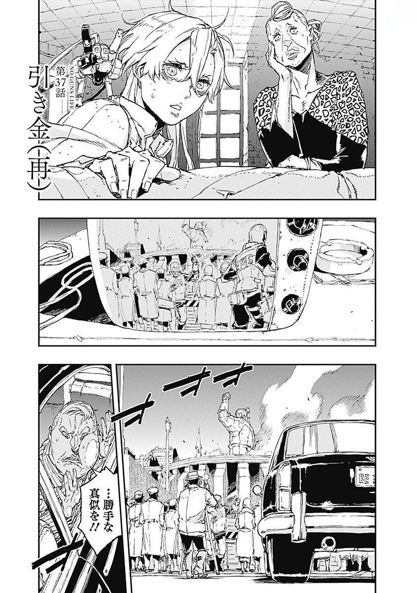 No Guns Life - Chapter 37 - Page 1