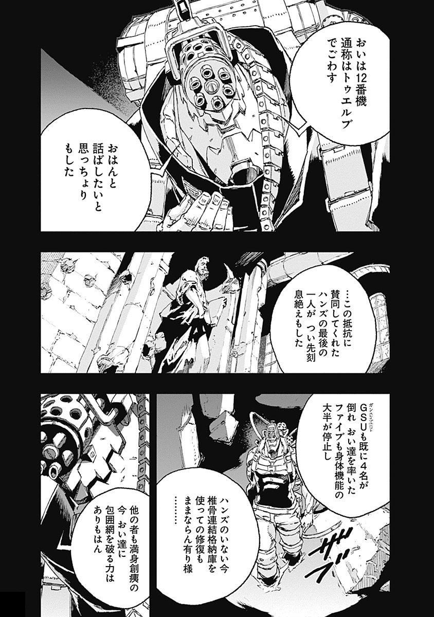 No Guns Life - Chapter 37 - Page 11