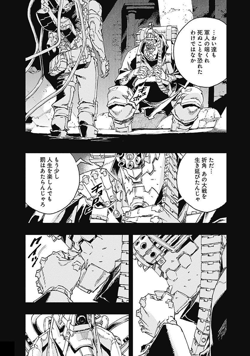 No Guns Life - Chapter 37 - Page 12