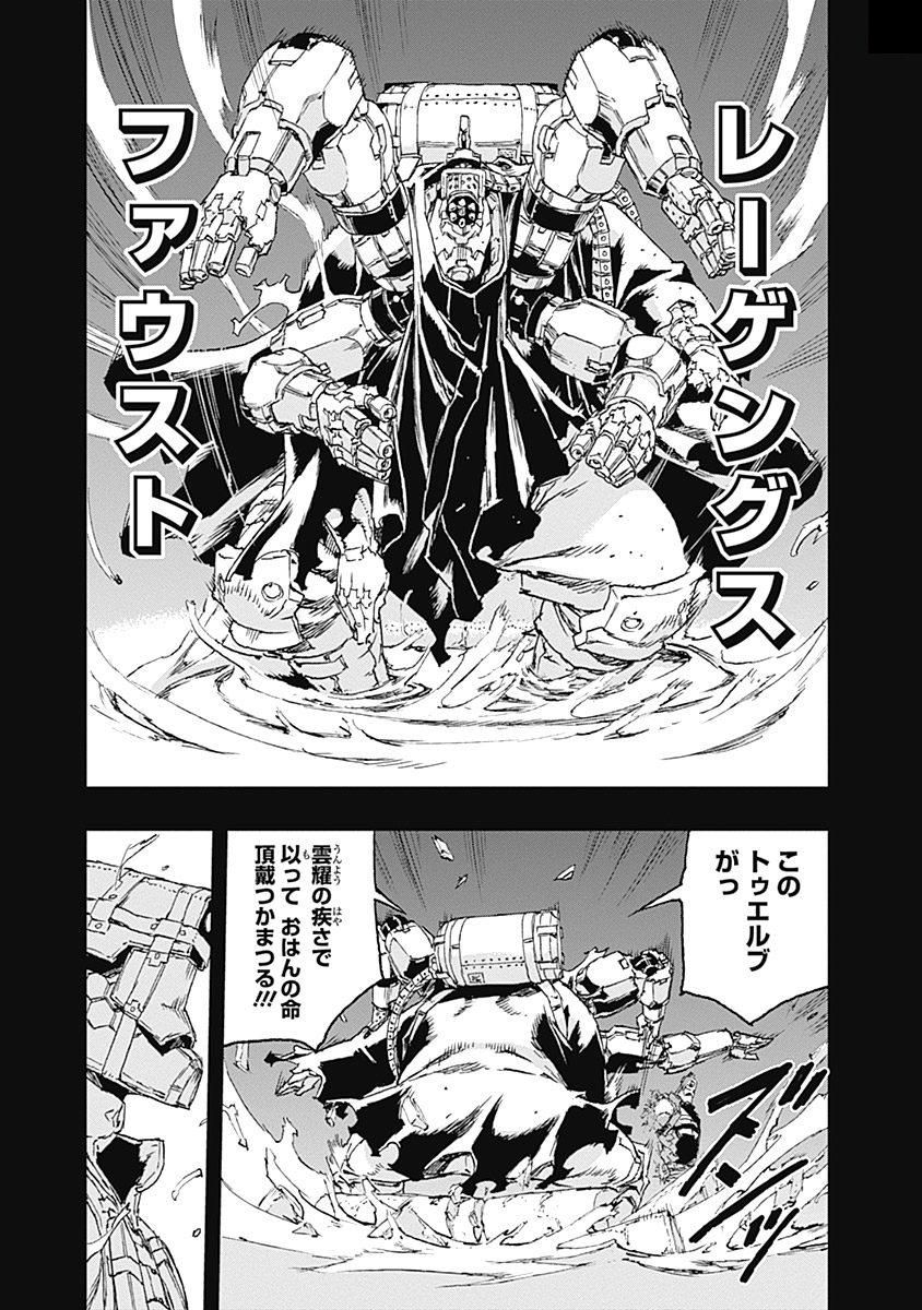 No Guns Life - Chapter 37 - Page 17