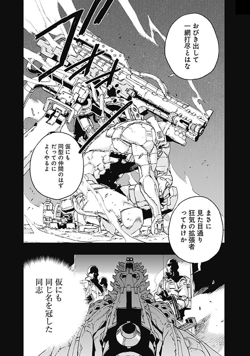 No Guns Life - Chapter 37 - Page 25