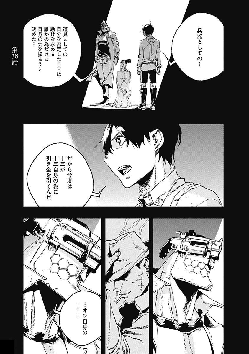 No Guns Life - Chapter 38 - Page 1