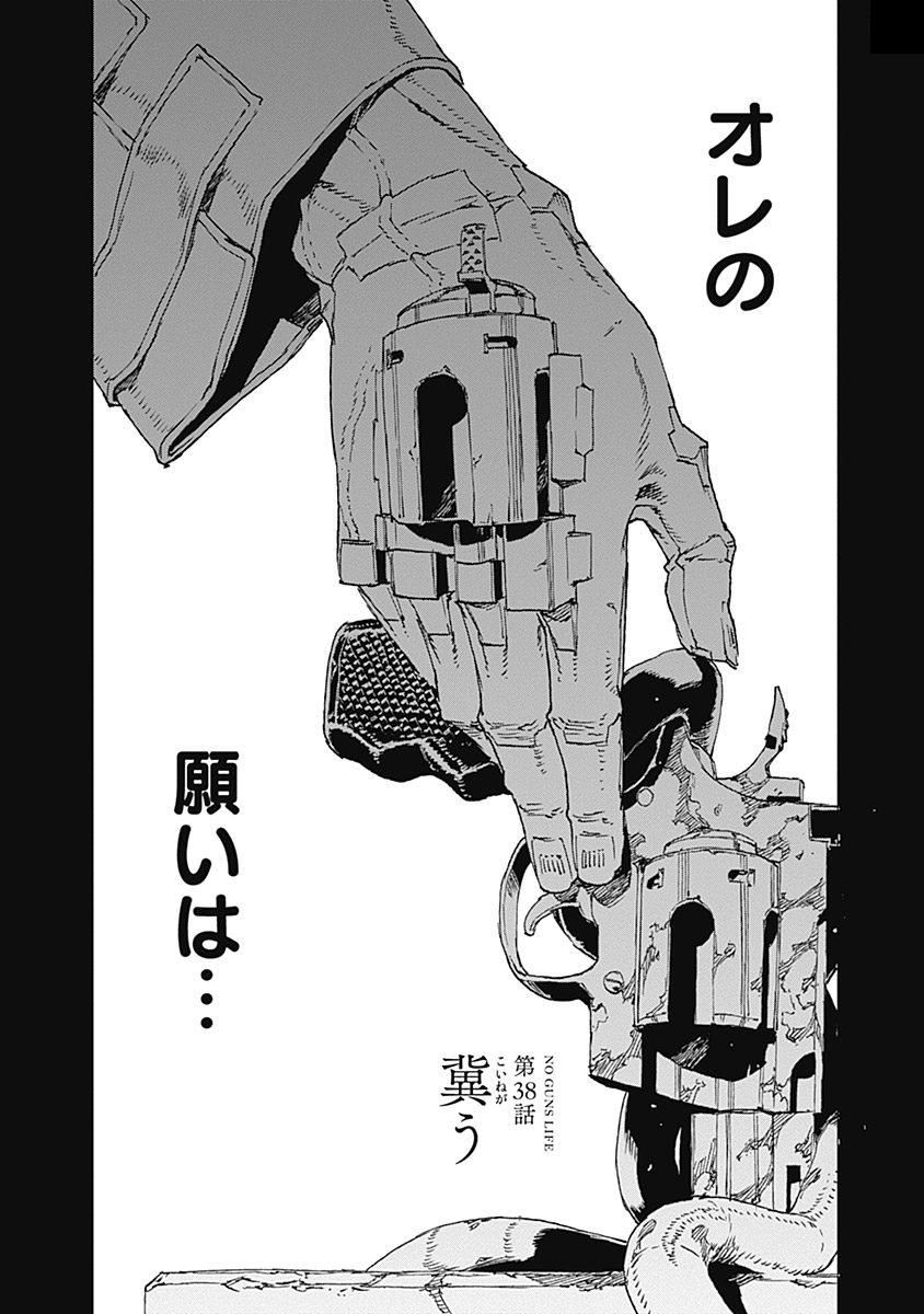 No Guns Life - Chapter 38 - Page 2