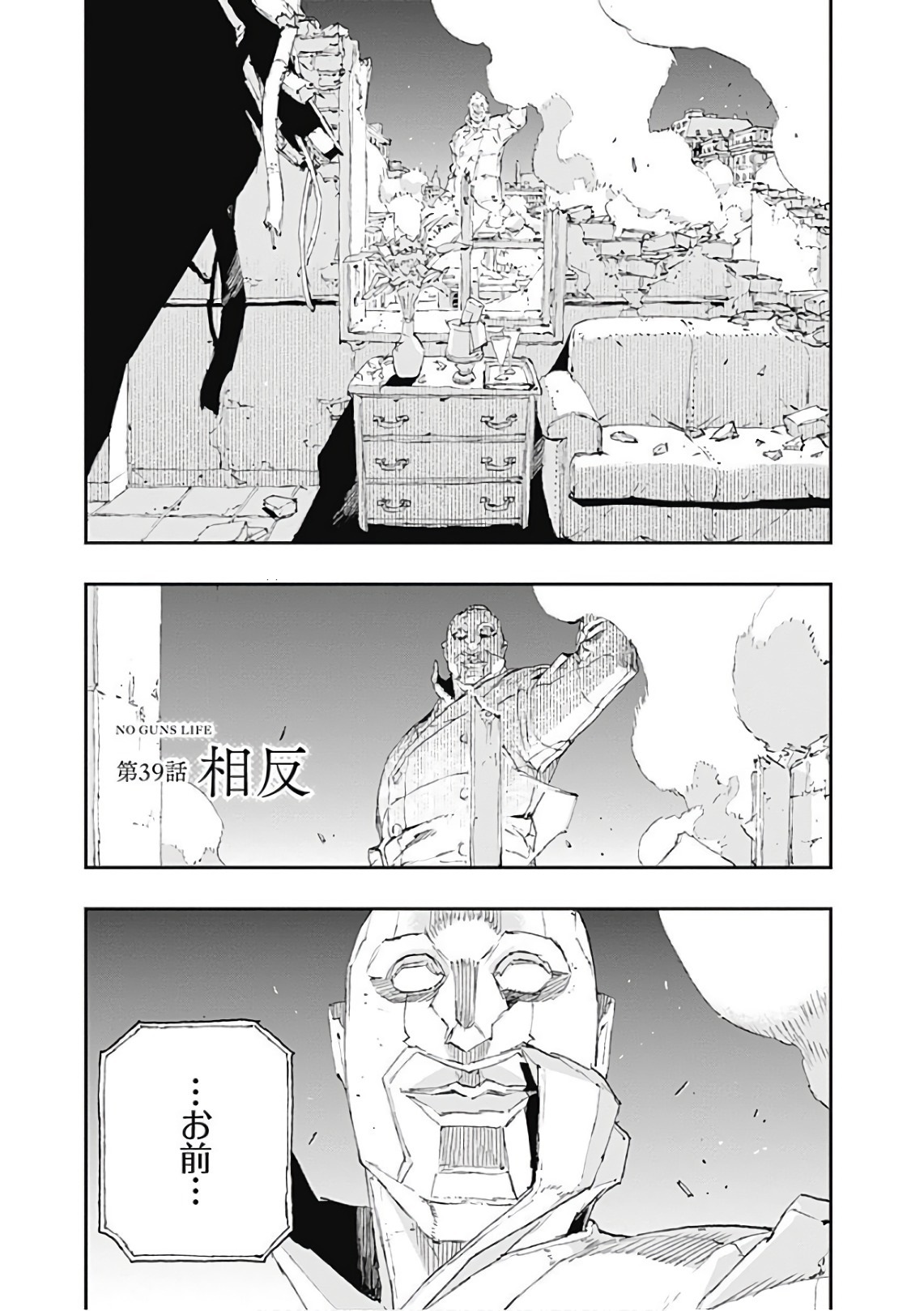 No Guns Life - Chapter 39 - Page 1