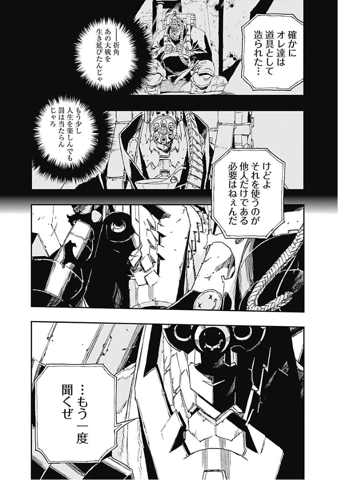 No Guns Life - Chapter 39 - Page 7