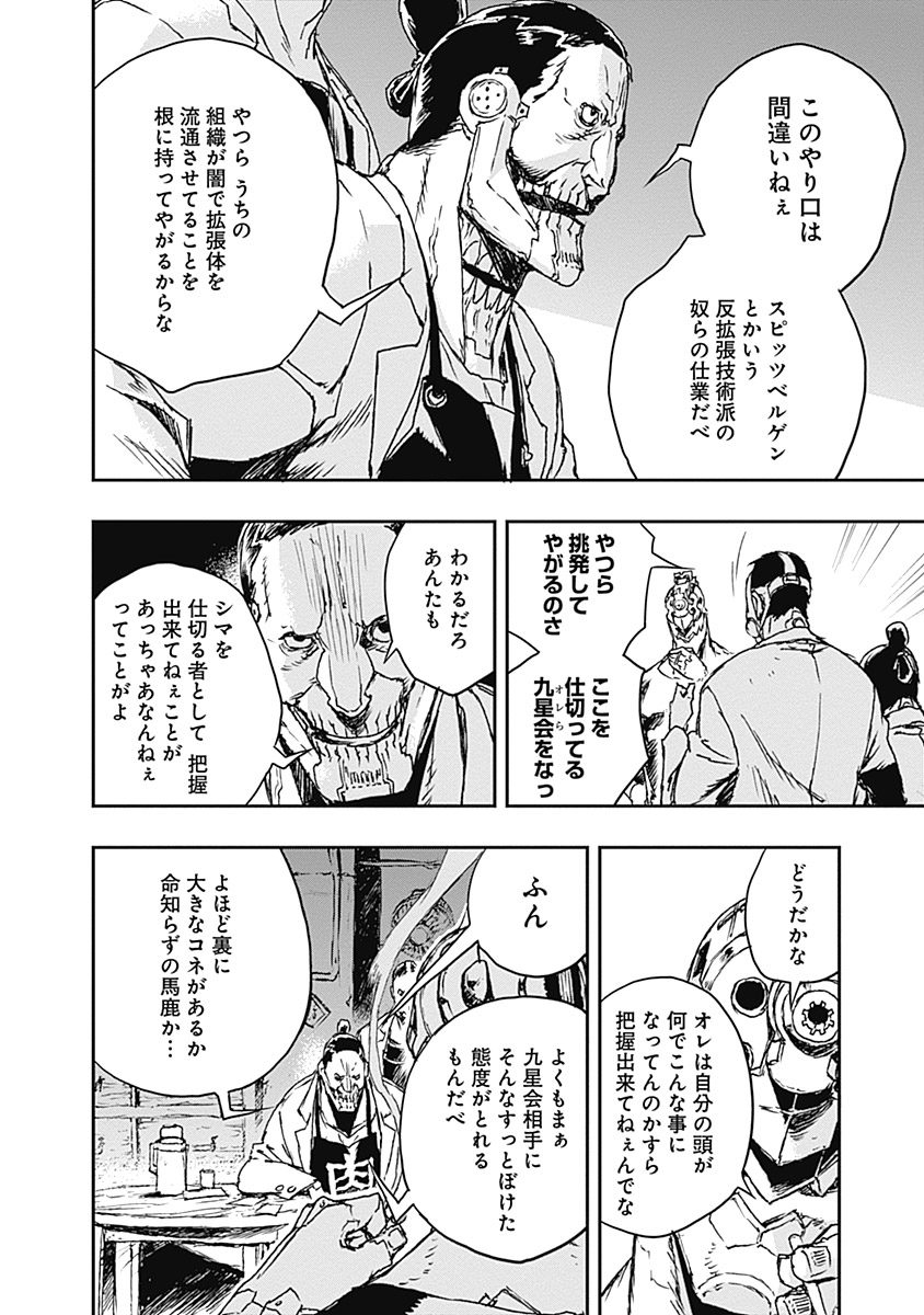 No Guns Life - Chapter 4 - Page 10