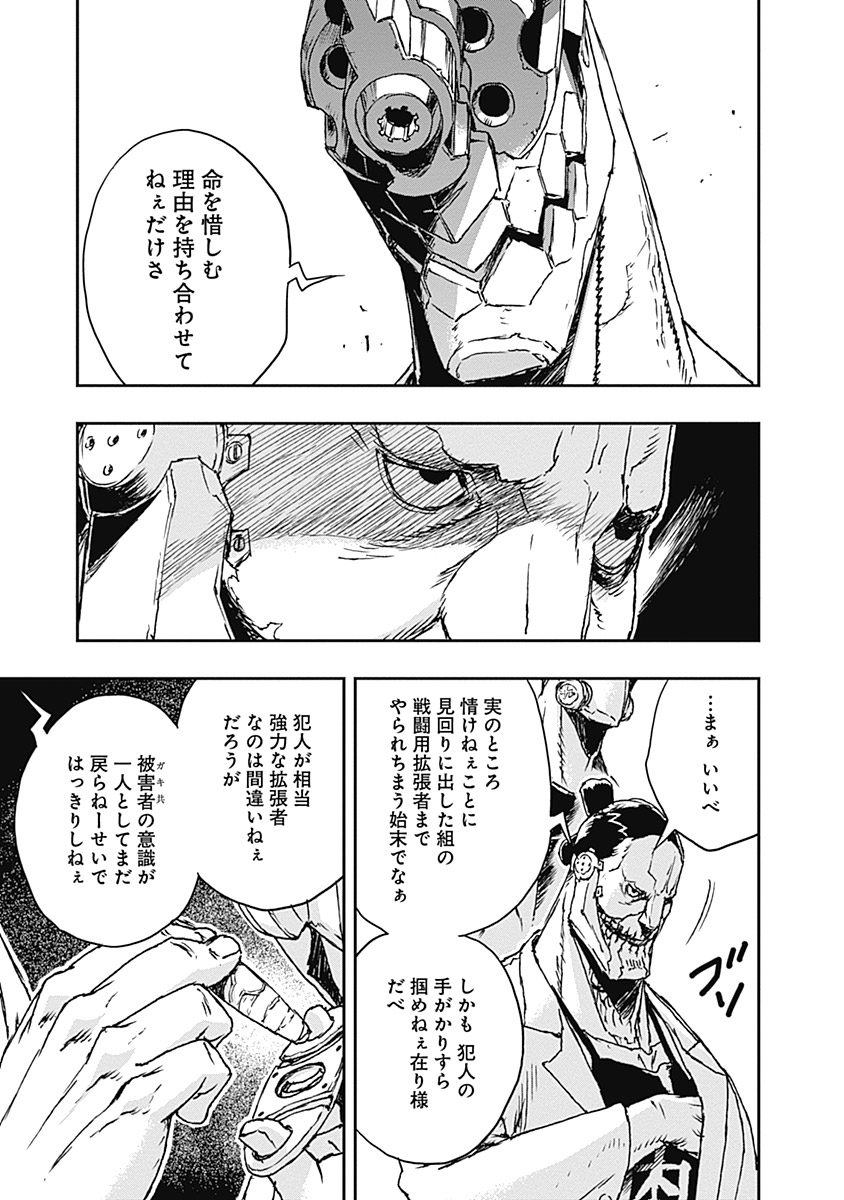 No Guns Life - Chapter 4 - Page 11