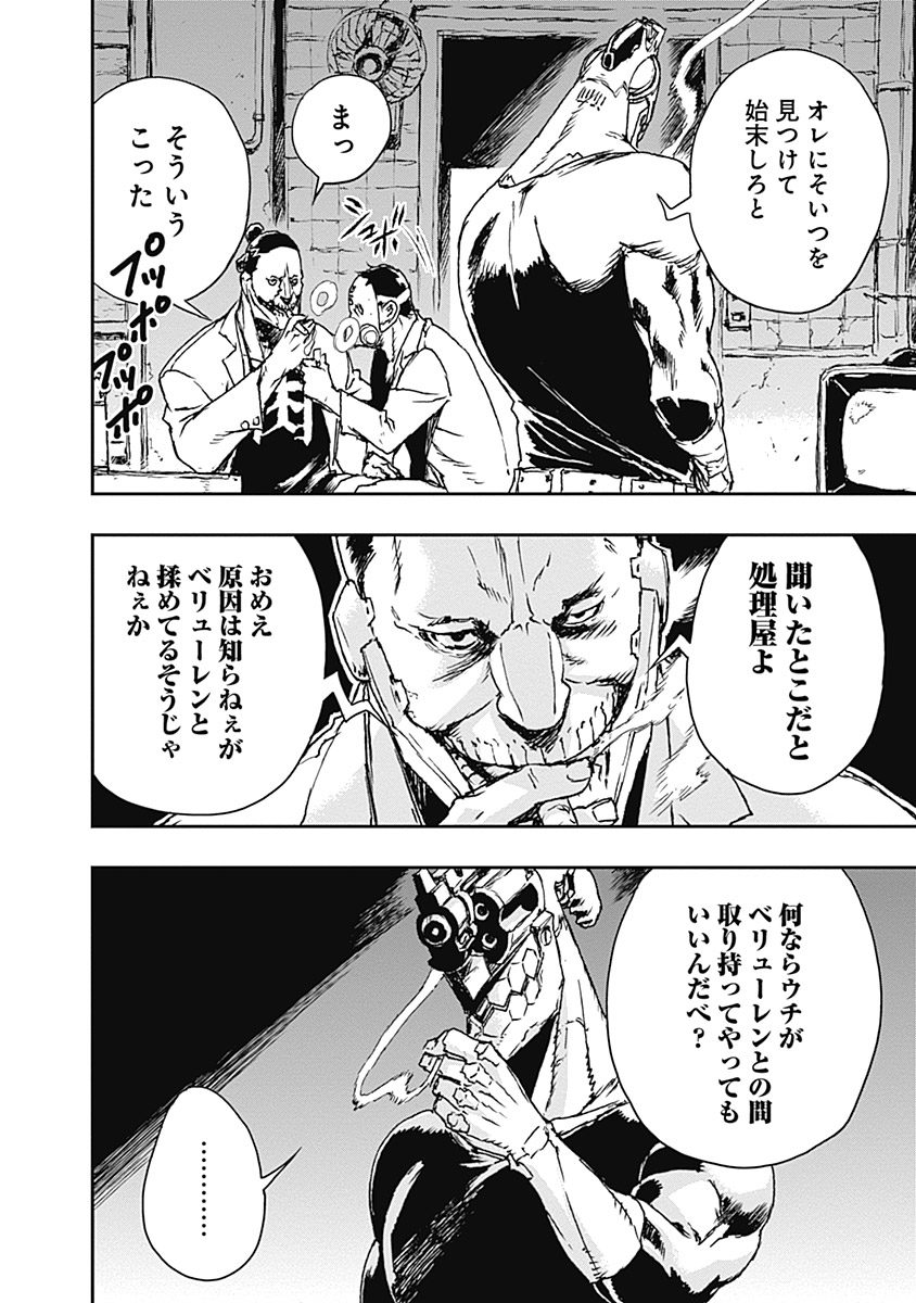 No Guns Life - Chapter 4 - Page 12