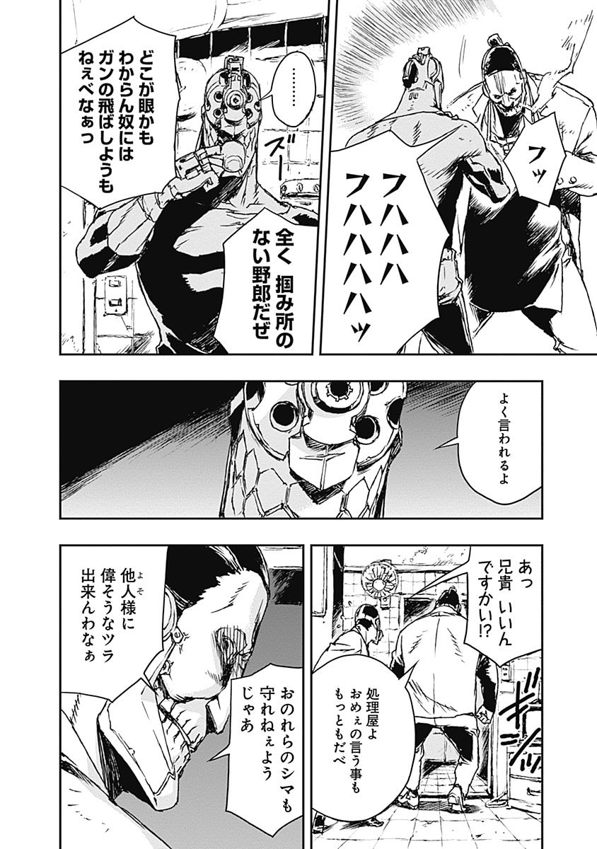 No Guns Life - Chapter 4 - Page 16