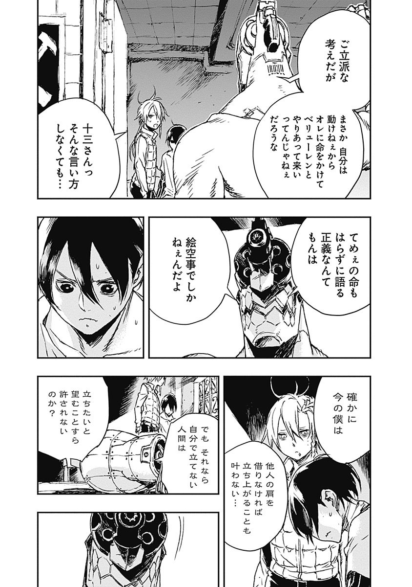 No Guns Life - Chapter 4 - Page 21