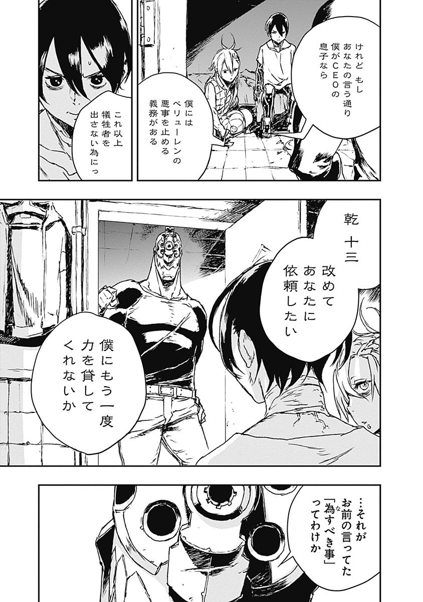 No Guns Life - Chapter 4 - Page 23