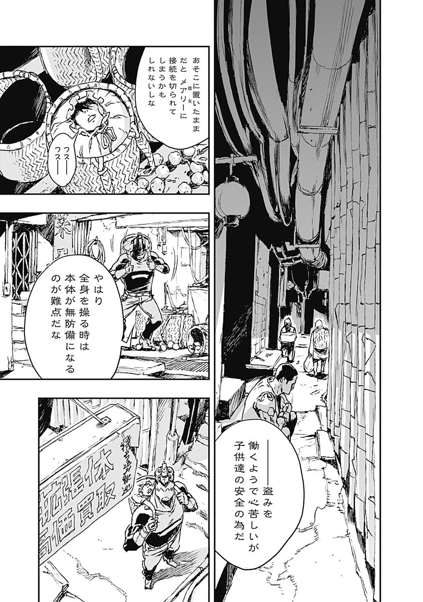 No Guns Life - Chapter 4 - Page 31