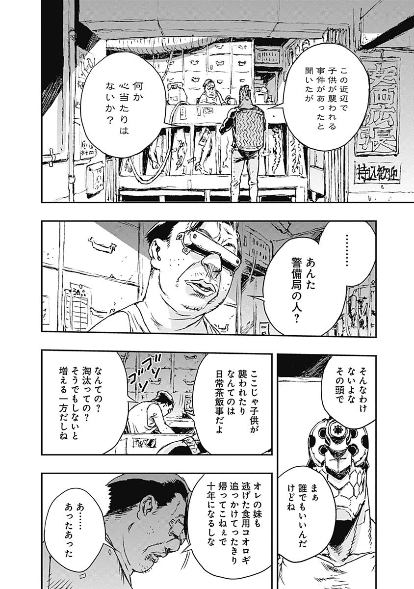 No Guns Life - Chapter 4 - Page 32