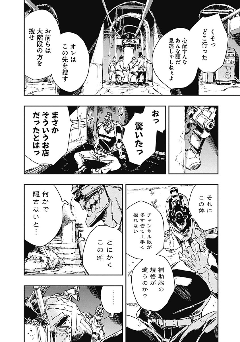 No Guns Life - Chapter 4 - Page 34