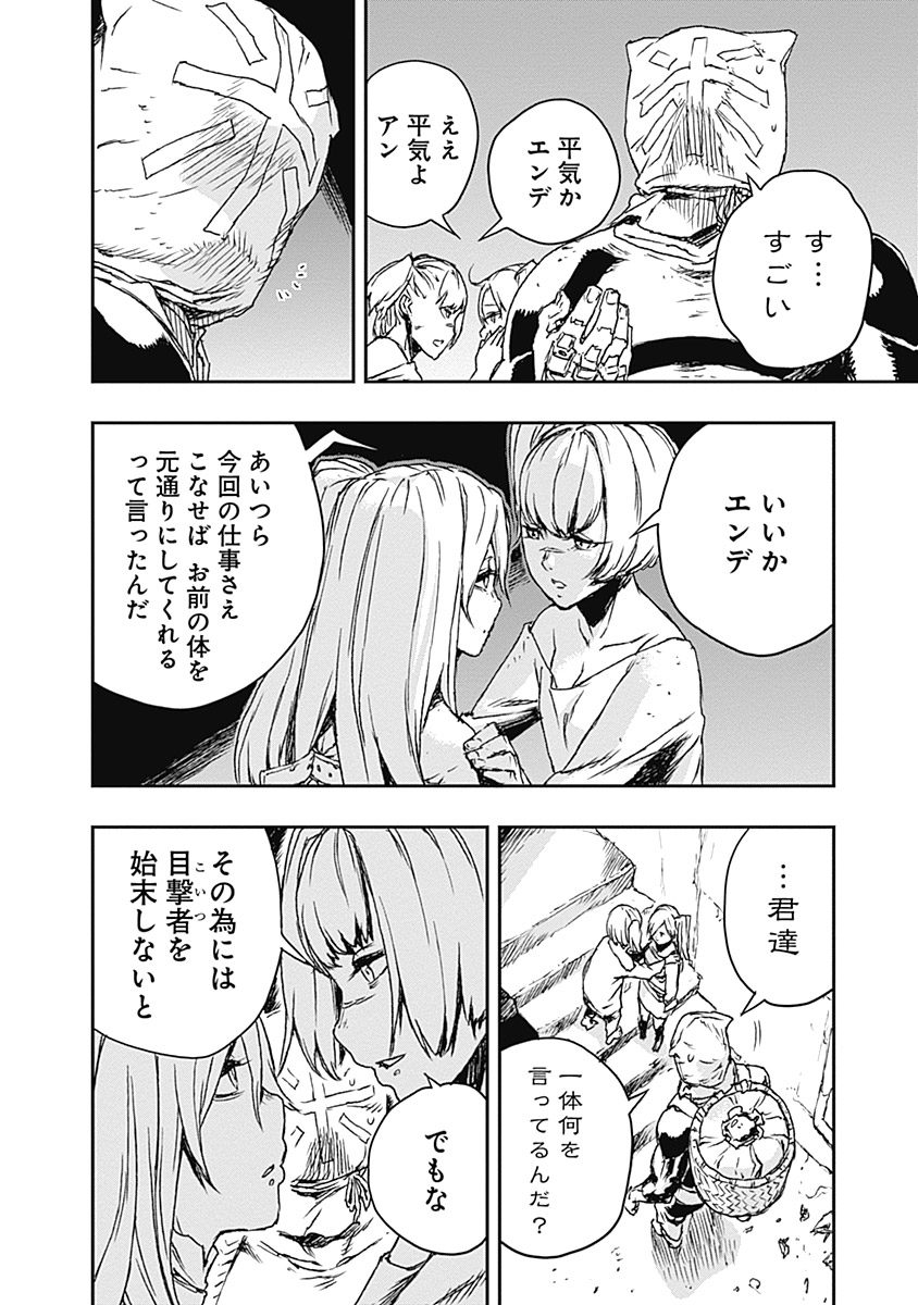 No Guns Life - Chapter 4 - Page 40