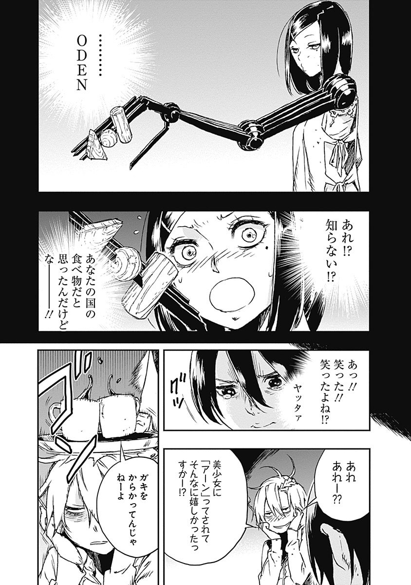 No Guns Life - Chapter 4 - Page 5