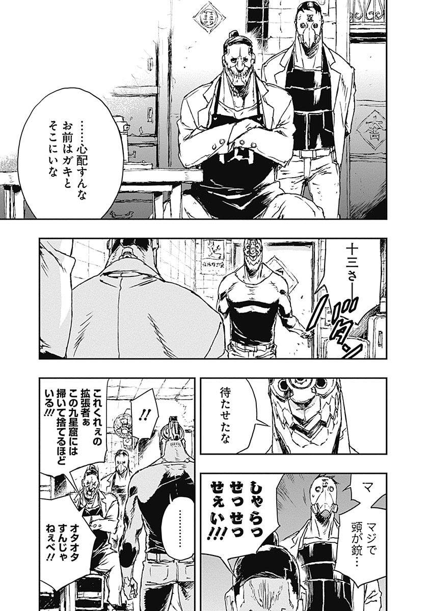 No Guns Life - Chapter 4 - Page 7