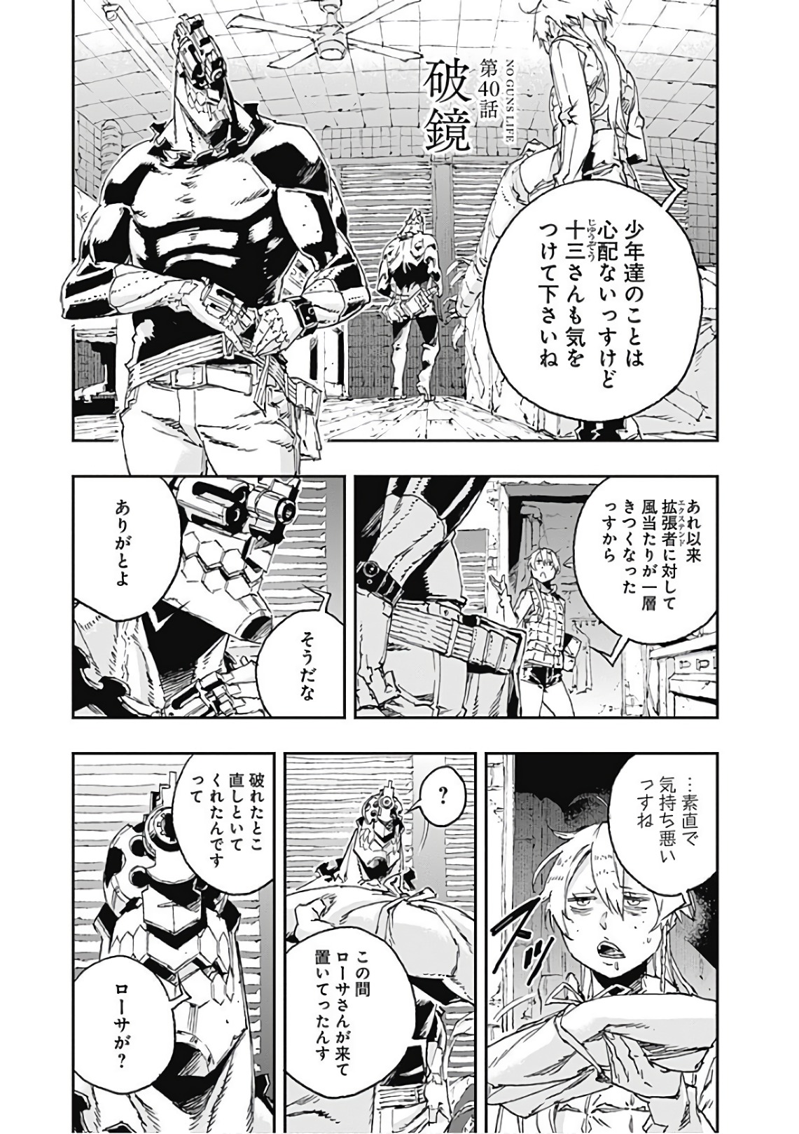 No Guns Life - Chapter 40 - Page 1