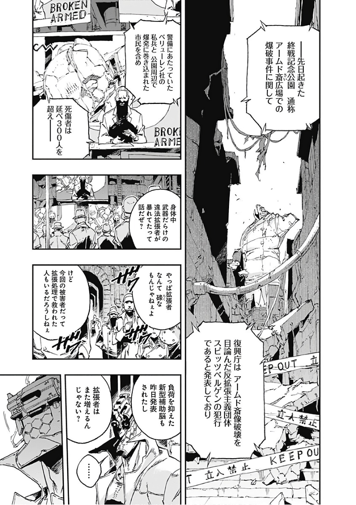 No Guns Life - Chapter 40 - Page 3