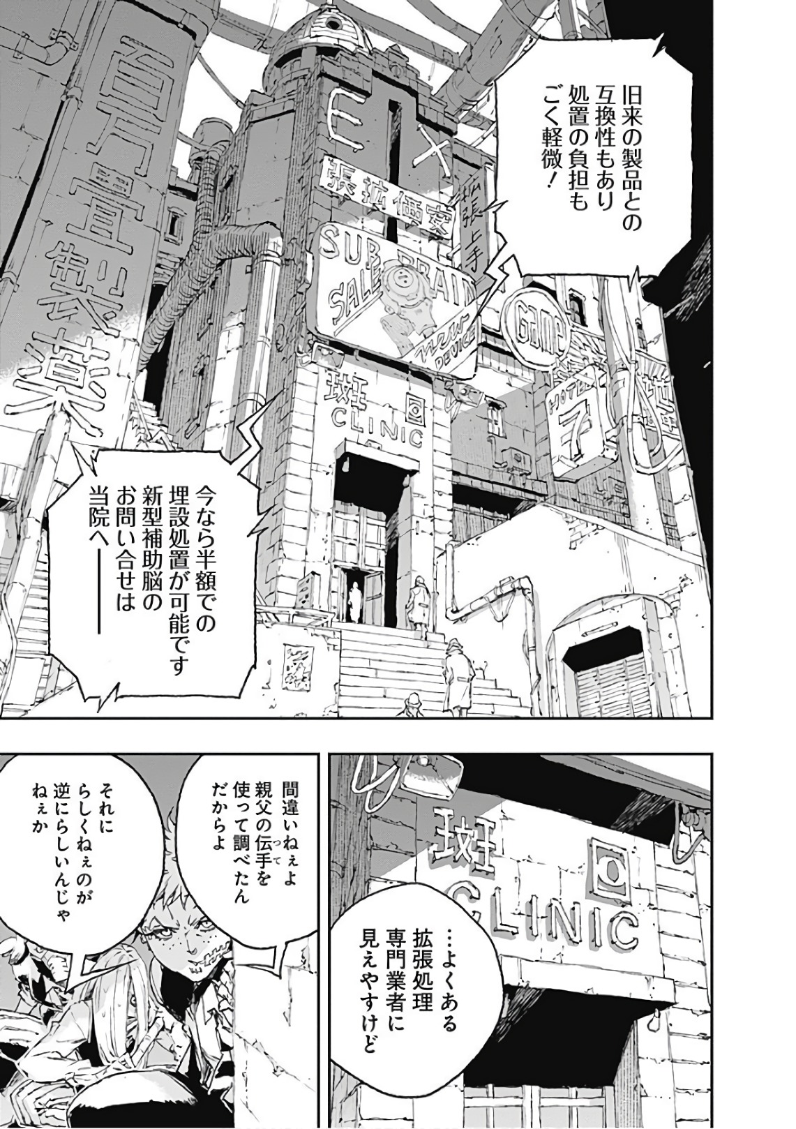 No Guns Life - Chapter 41 - Page 13