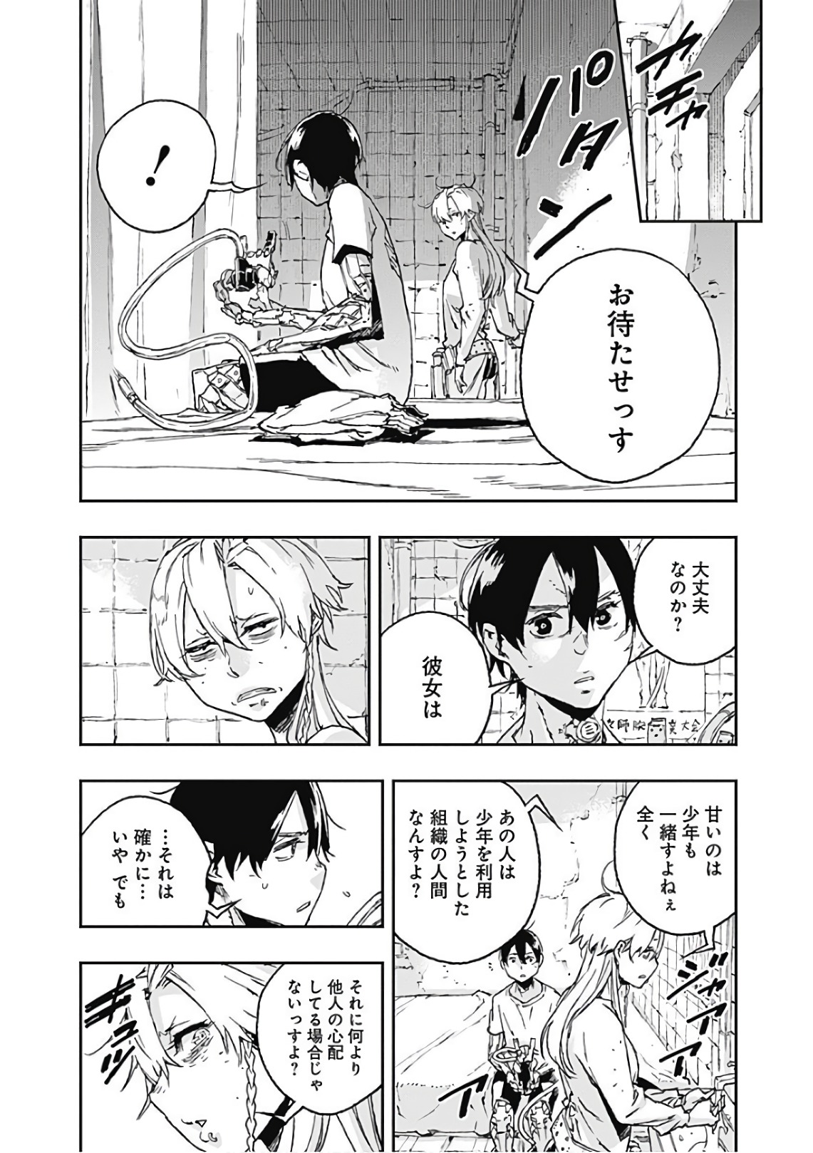 No Guns Life - Chapter 41 - Page 2