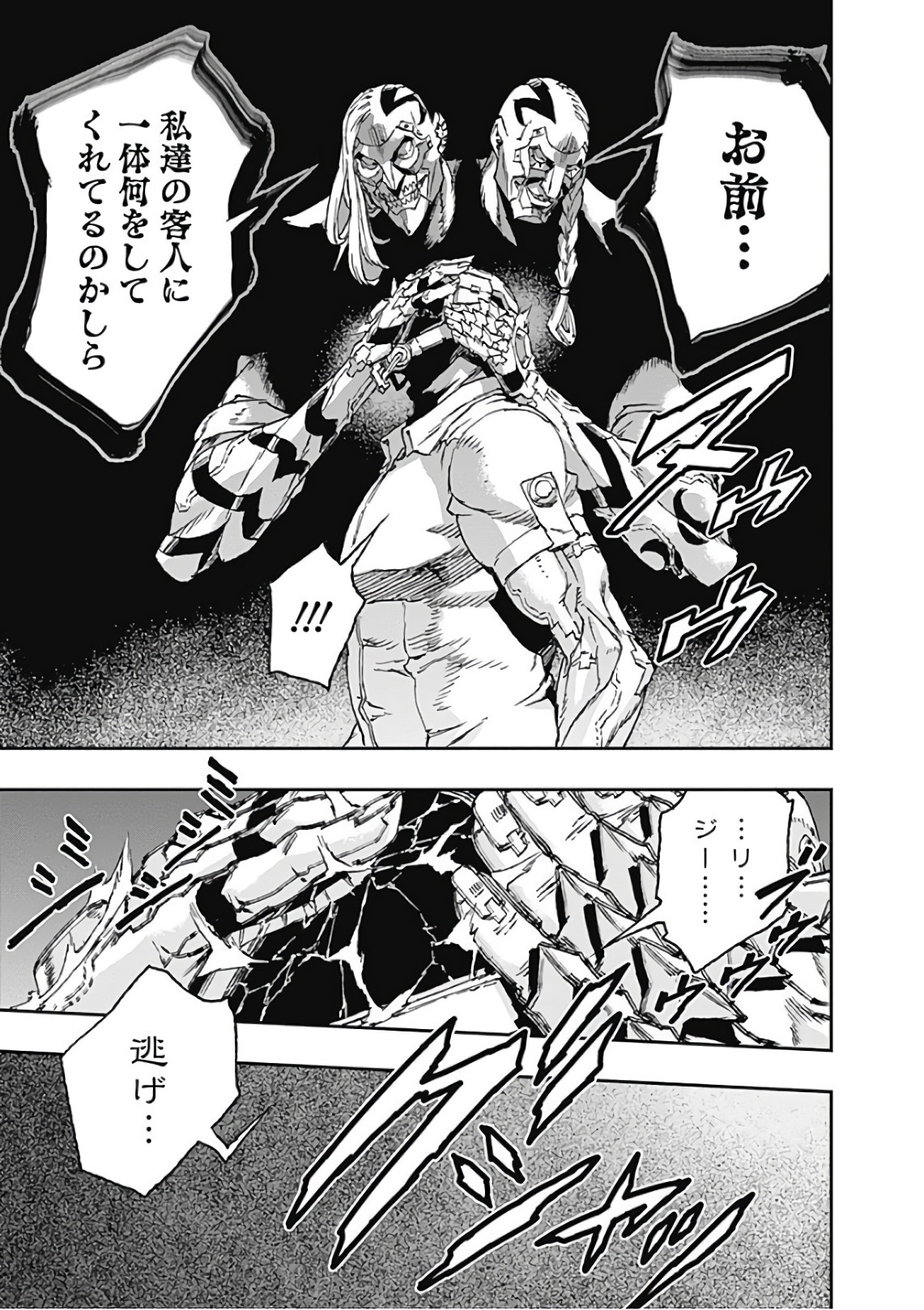 No Guns Life - Chapter 41 - Page 25