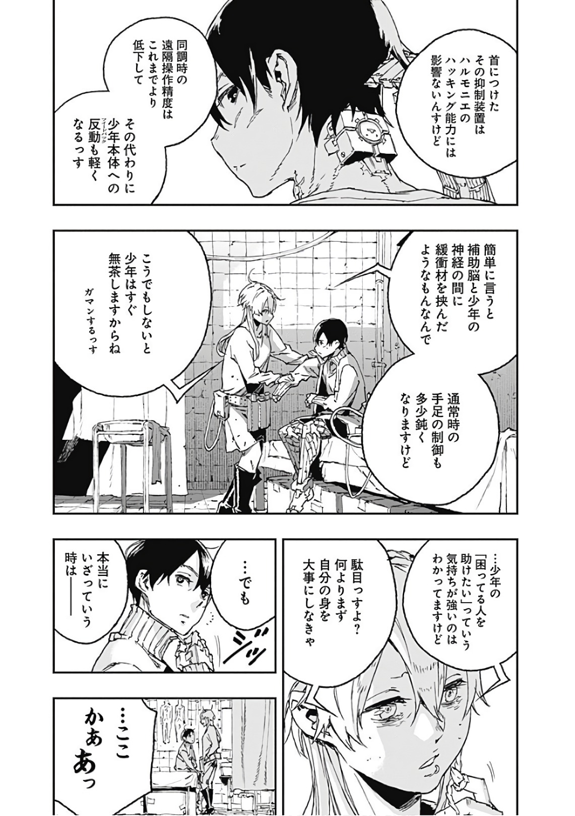 No Guns Life - Chapter 41 - Page 3