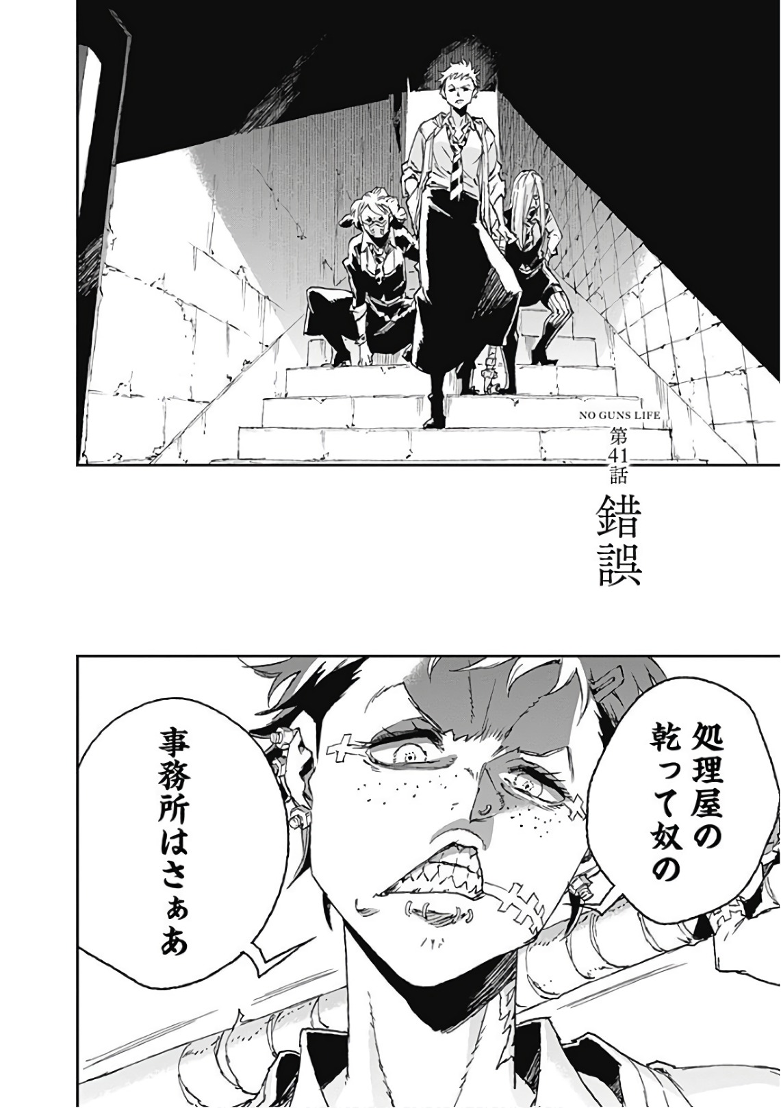 No Guns Life - Chapter 41 - Page 4