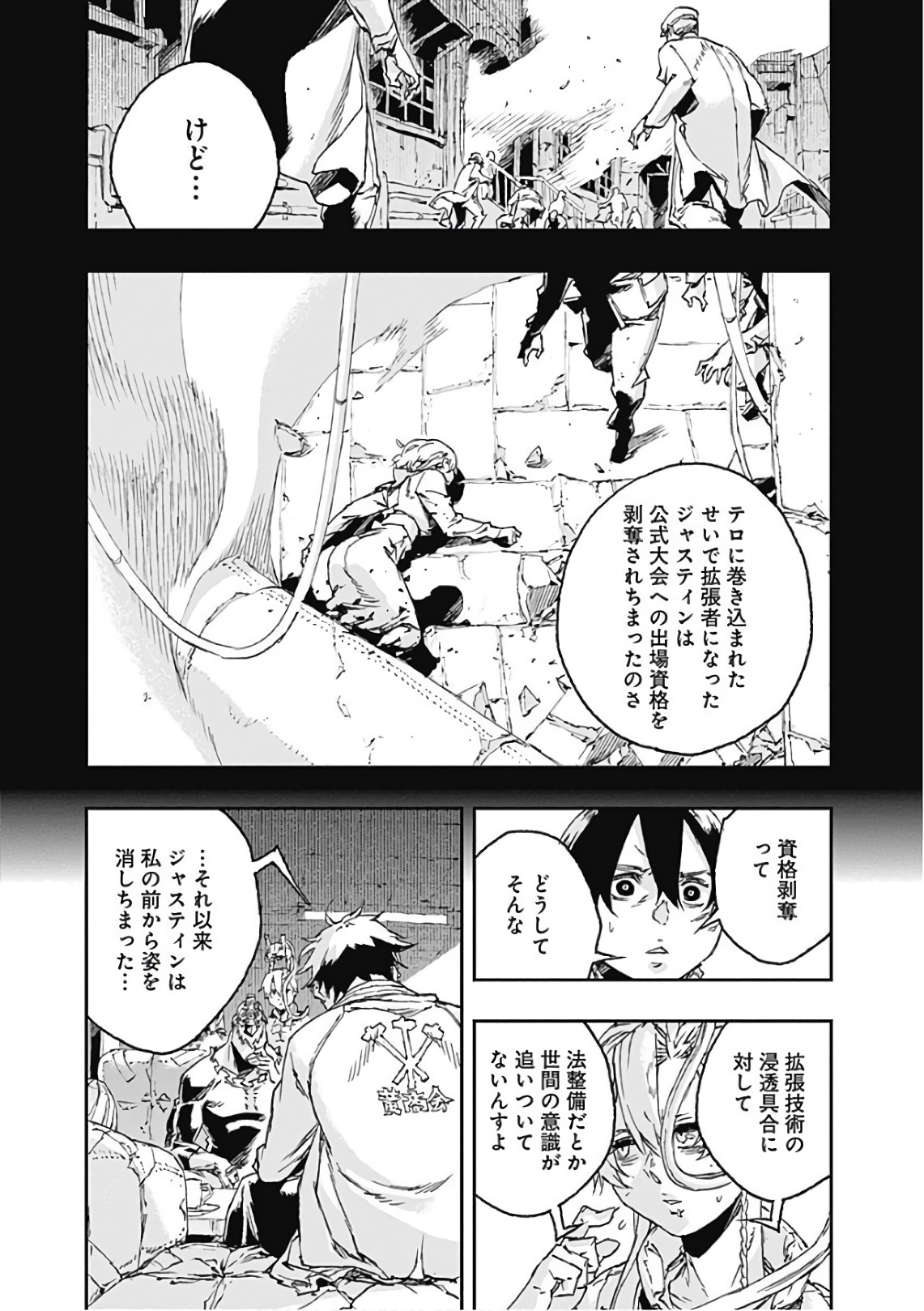 No Guns Life - Chapter 41 - Page 7
