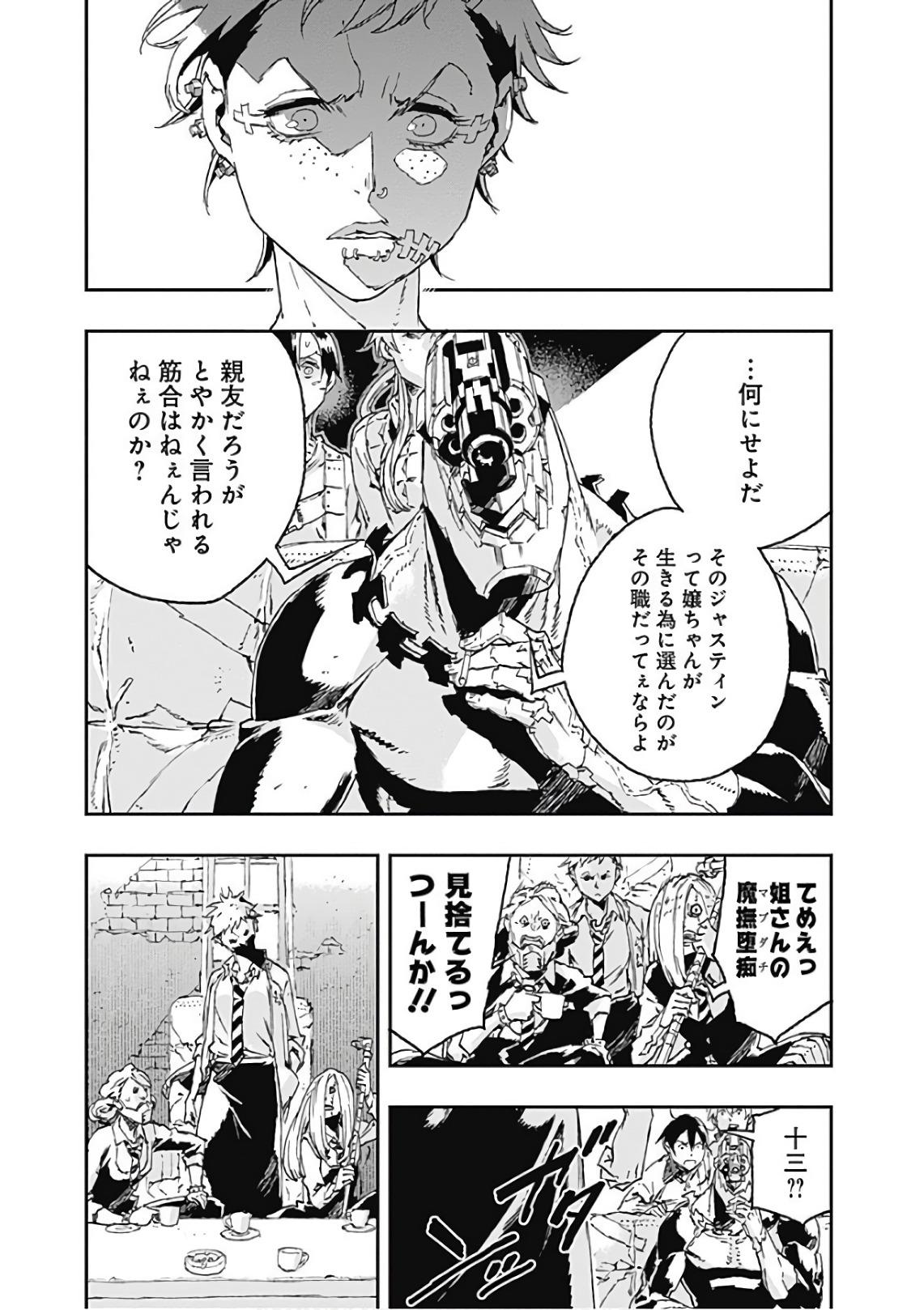 No Guns Life - Chapter 41 - Page 9