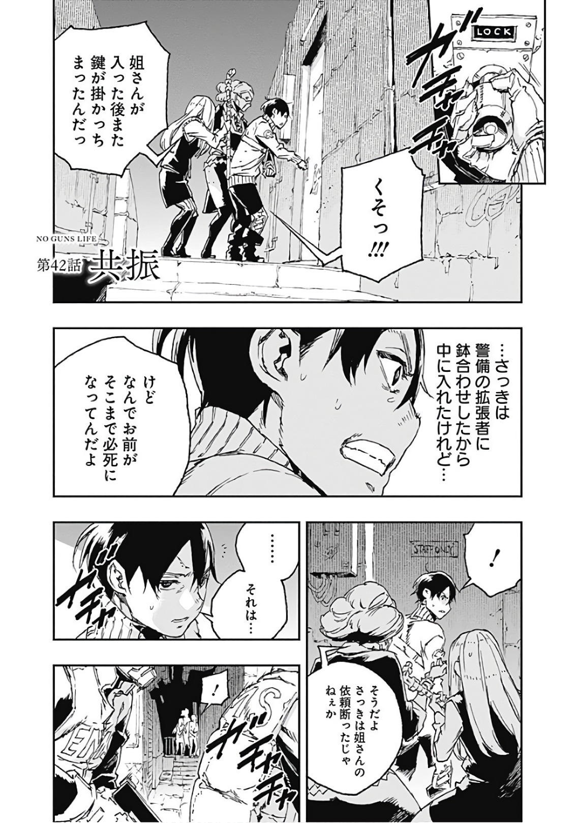 No Guns Life - Chapter 42 - Page 1