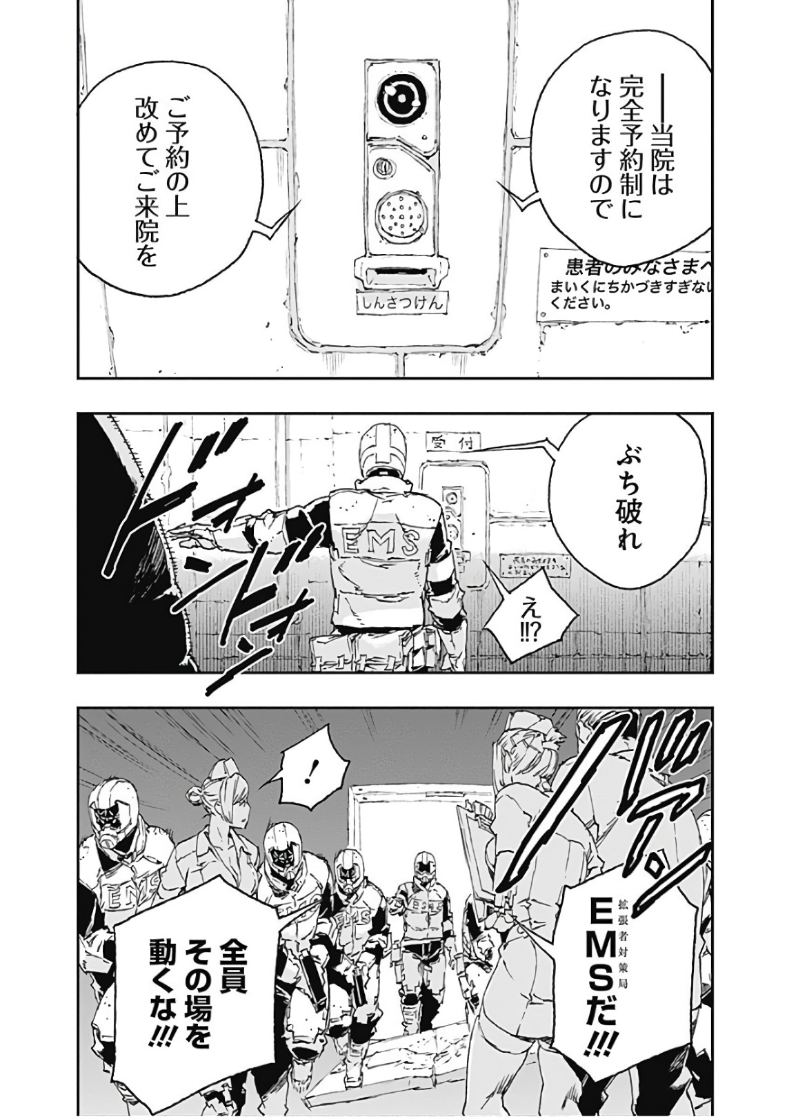 No Guns Life - Chapter 42 - Page 2