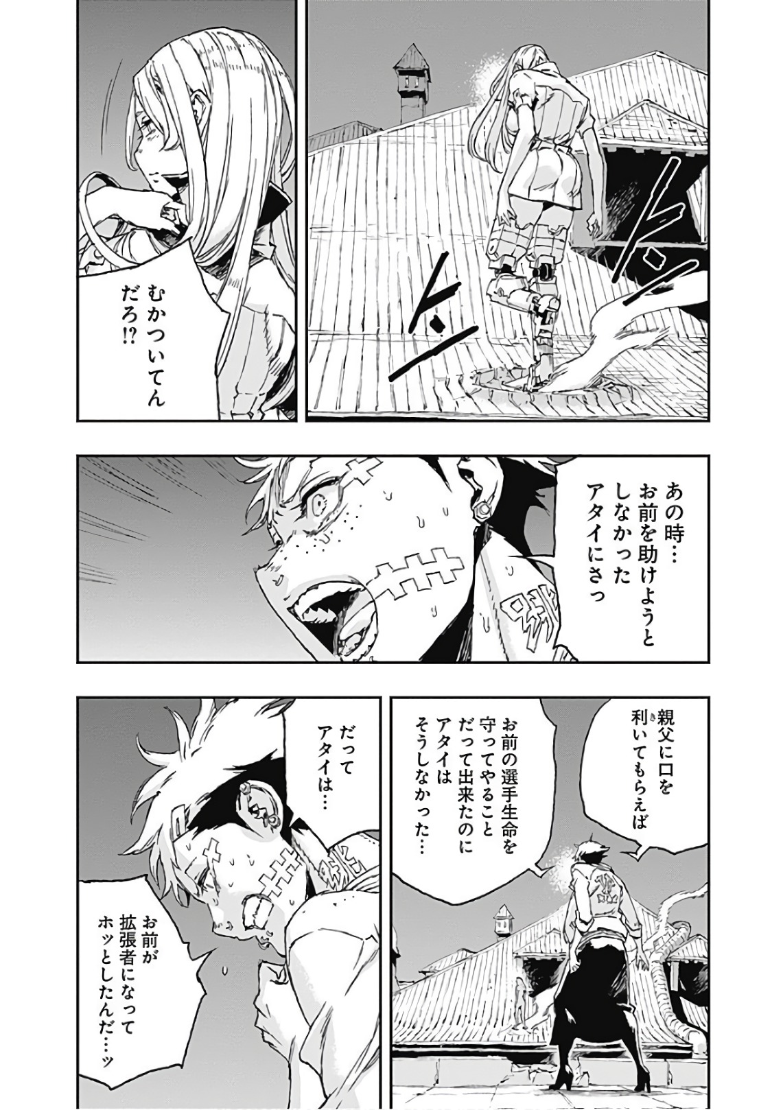 No Guns Life - Chapter 42 - Page 22