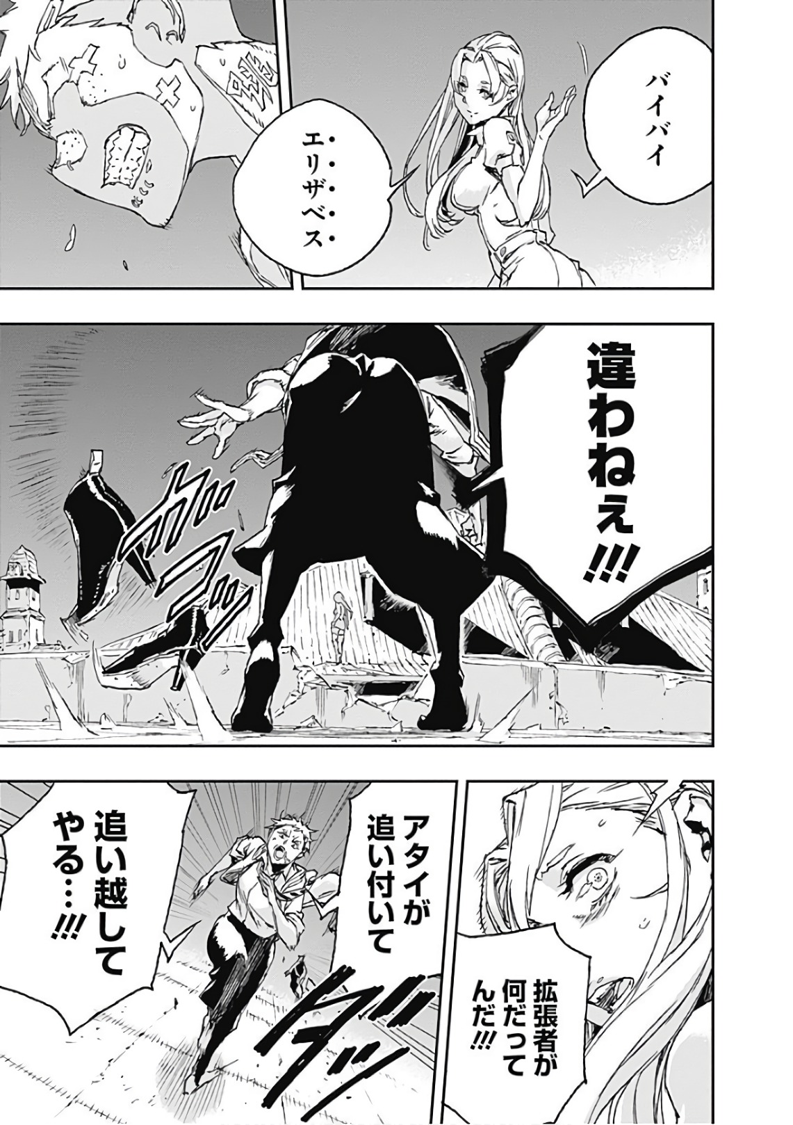 No Guns Life - Chapter 42 - Page 25