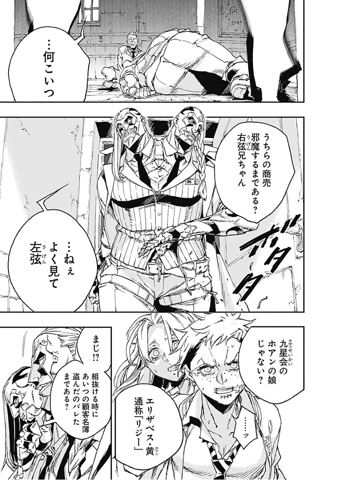 No Guns Life - Chapter 42 - Page 3