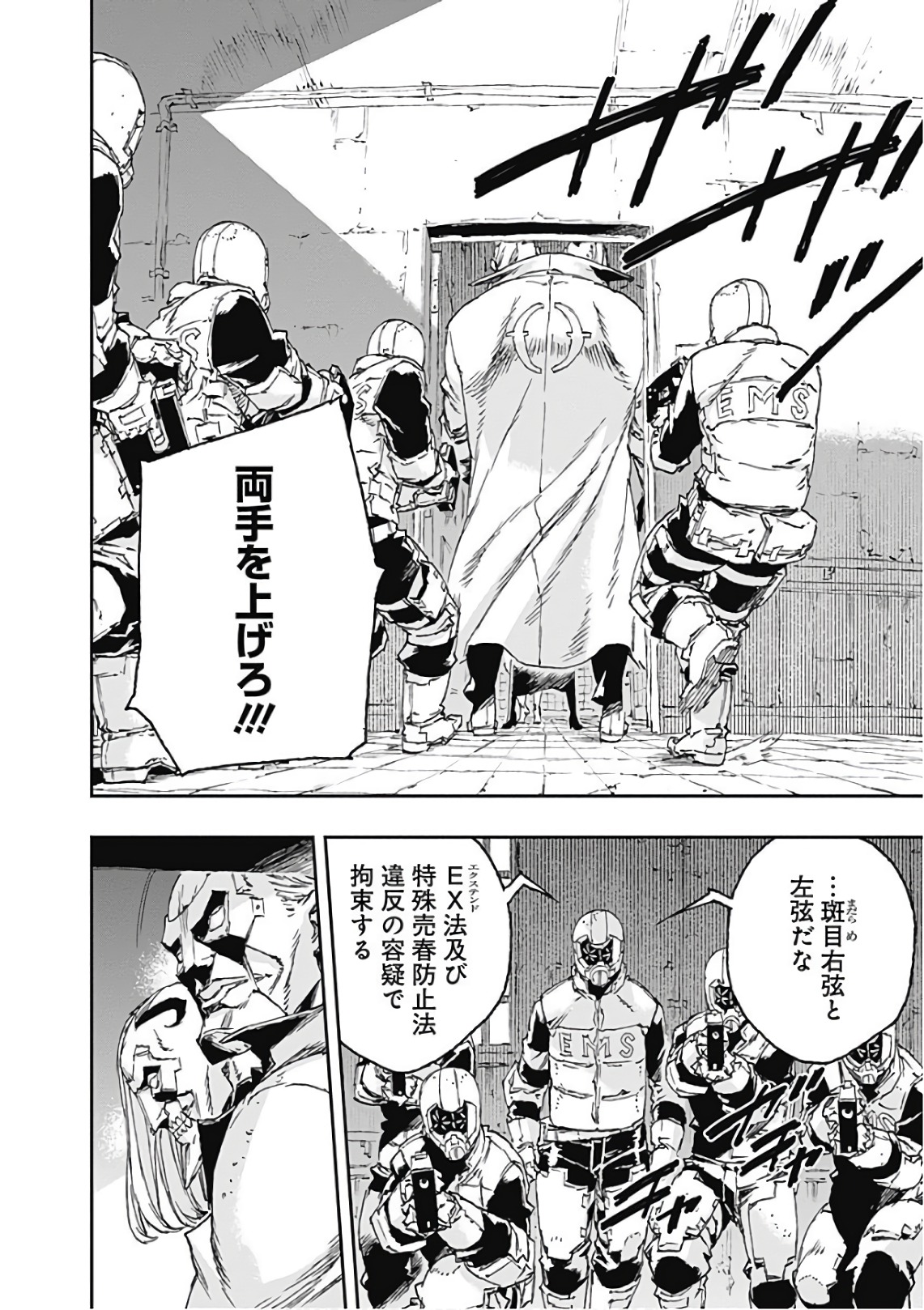 No Guns Life - Chapter 42 - Page 4