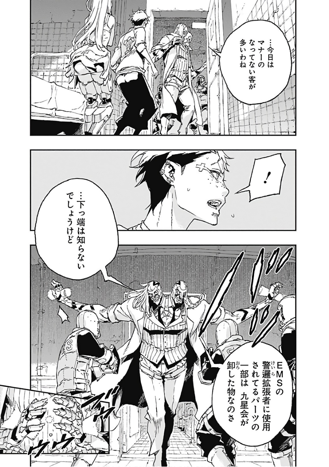 No Guns Life - Chapter 42 - Page 5