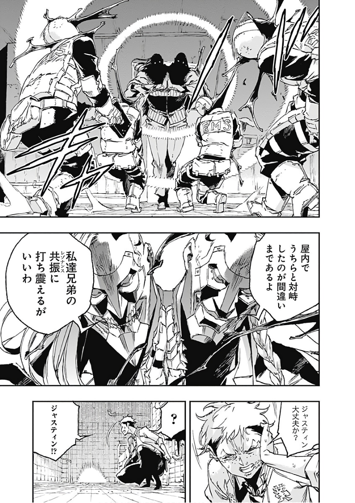 No Guns Life - Chapter 42 - Page 7