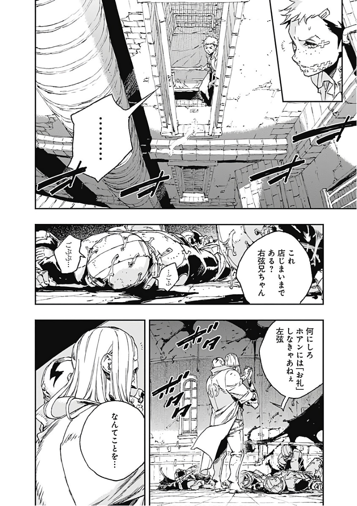 No Guns Life - Chapter 42 - Page 8