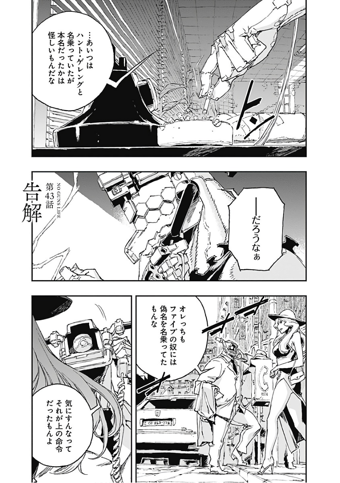 No Guns Life - Chapter 43 - Page 1