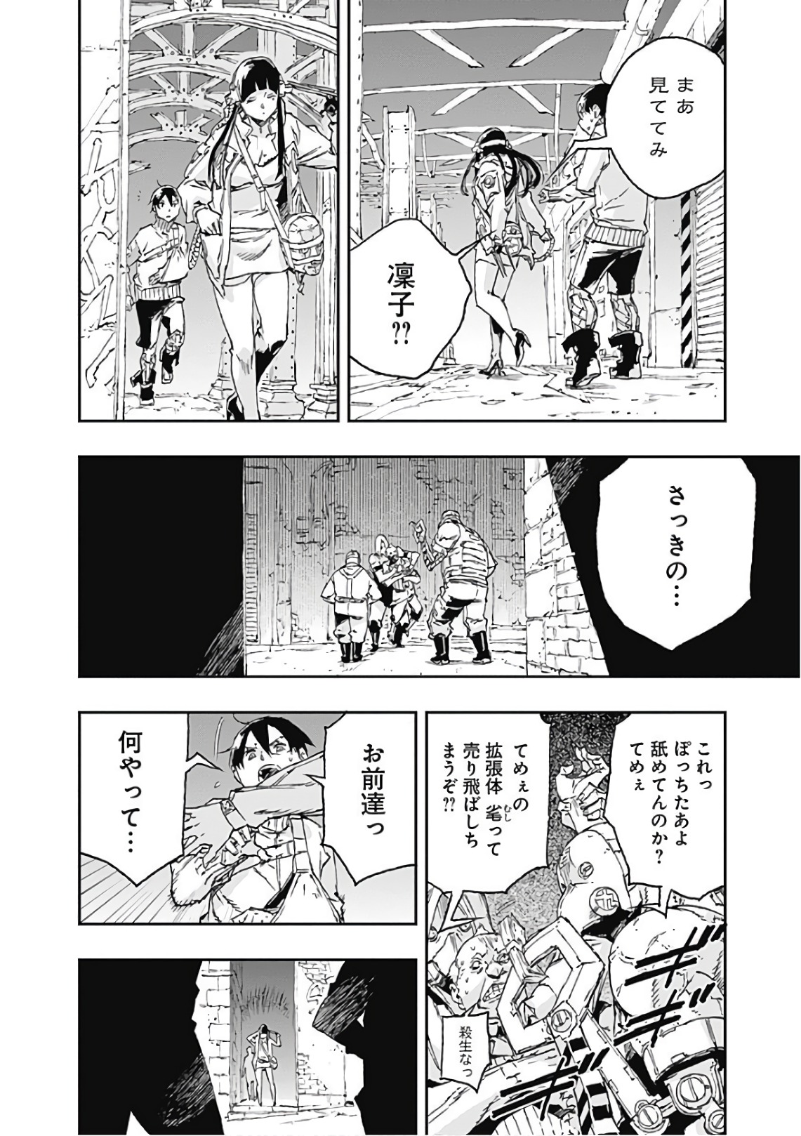 No Guns Life - Chapter 43 - Page 14