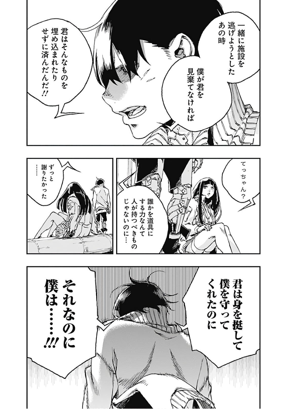 No Guns Life - Chapter 43 - Page 21