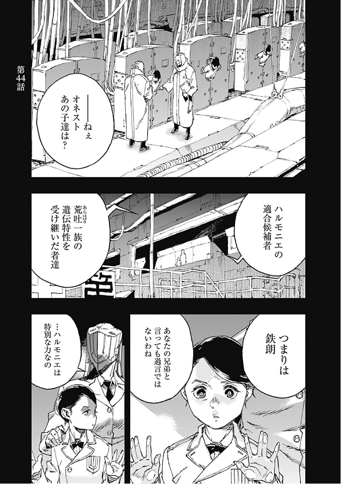 No Guns Life - Chapter 44 - Page 1