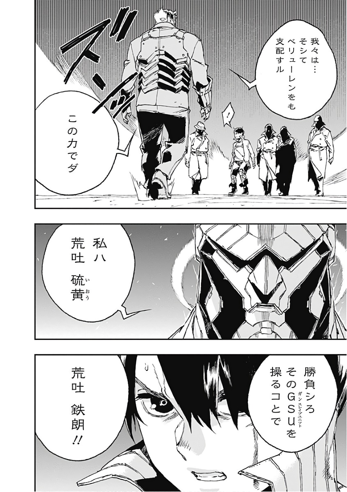 No Guns Life - Chapter 44 - Page 12